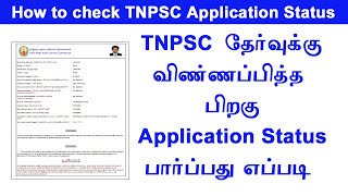 How to check TNPSC exam Application status  TNPSC Group 22a application status [upl. by Maddeu]