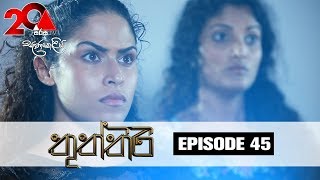 Thuththiri තුත්තිරි  Episode 45  Sirasa TV [upl. by Ahtinak]