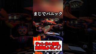 【びっくり注意】わけも分からない状況でパニックになるNLIX【FiveNightsatFreddys2  fnaf2】shorts fivenightsatfreddys2 fnaf2 [upl. by Alix]