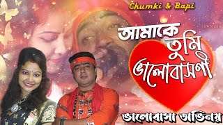 আমাকে তুমি ভালোবাসনি দিয়েছ শুধু যস্ত্রনা Amake tumi valobasoni diyecho sudhu jontrona [upl. by Antonie]