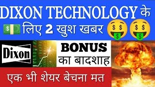 DIXON TECHNOLOGY SHARE TARGETS•DIXON TECHNOLOGY SHARE LATEST NEWS•DIXON TECHNOLOGY SHARE NEWS💥•GV💥 [upl. by Yereffej]