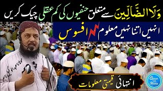 walad dua leen sai mutalliq hanfiyon ki kam aqli dekhen  duad or zuad  hanafi vs ahle hadees [upl. by Dryden]