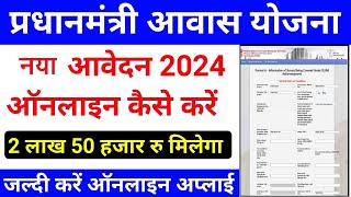 PM Awas Yojana Gramin Apply Online 2024  How to Apply PM Awas Yojana Gramin Online 2024 [upl. by Nobile226]