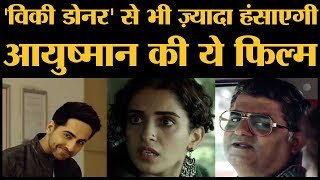 Ayushmann Khurrana की ये फिल्म 2018 की Best Comedy Movies में से एक होगी  Badhaai Ho Trailer [upl. by Arrac]