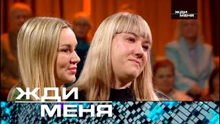 Жди меня  Выпуск от 15112024 12 [upl. by Folsom]