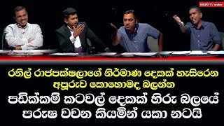 Nalin Hewage  හිරු TV බලය වැඩසටහන  NPP SriLanka Political Program sigiritvonline9314 [upl. by Xel420]