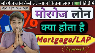 How to Get Mortgage Loan 💵 मॉर्गेज लोन क्या होता है  MortgageLAP Loan in💡  Home Loan in Hindi💰🔥 [upl. by Dranrev]