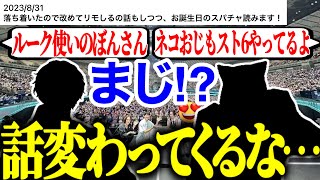 【雑談】リモしるライブで会ったぼんじゅうるさんがスト６をやってると知り興味を持つリモーネ先生ｗｗｗ【リモーネ先生切り抜き】 [upl. by Errot286]