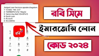 রবি সিমে ইমারজেন্সি ব্যালেন্স কিভাবে আনব  রবি সিমে টাকা ধার  রবিতে ইমারজেন্সি ব্যালেন্স [upl. by Otirecul76]