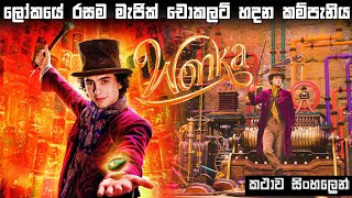 Wonka sinhala review  Ending explained in sinhala  sinhala review movie  Film review sinhala [upl. by Johppa]