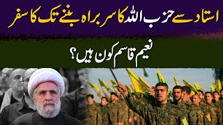 Ustad se Hezbollah ka Leader banne ka Safar Naim Qassem kon hain  Spotlight [upl. by Mccreary]