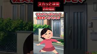 偶然義アポなしで実家に行ったら義母が詐欺被害に遭っていた→義母を助けたことが体験談として近所友人知人に知れ渡った結果ww【スカッと】 [upl. by Latsirk]