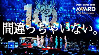 WEST  間違っちゃいない。 from WEST DOME TOUR AWARD 〜10th Anniversary〜 [upl. by Remde510]