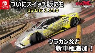 アプデ後のセッティング紹介「Car X Drift Racing Online」で追加された車種 [upl. by Sitsuj]