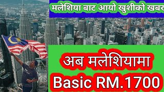 Malaysia basic salary update 2025  malaysia ko basic salary badyo  Malaysia new update 2025 [upl. by Oakleil]