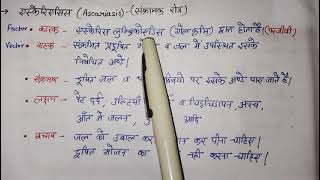 मानव स्वास्थ्य एवम रोग part7 Ascariasis एस्केरियासिस रोग कारण बचाव [upl. by Perri]