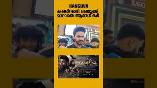 Kanguva കണ്ട് ഞെട്ടൽ മാറാതെ ആരാധകർ  FDFS  Kanguva theatre response  Review [upl. by Julian]