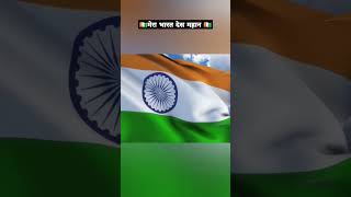 मेरा देश महान 🇨🇮✨️मेरा देश मेरी जान ❤️youtubeshorts facts ytshorts indian indianscientist [upl. by Ahsikat330]