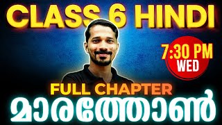 Class 6 Hindi Christmas Exam  Full Chapter Marathon  Exam Winner Class 6 [upl. by Thynne]