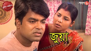 জুয়া  Juya  Panchla Thana  Police Filez  Bengali  New Episode  Crime Serial  Aakash Aath [upl. by Kella]