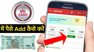 Big Cash app में पैसे Add कैसे करें  big cash app me paise add kaise kare  big cash app review [upl. by Hairas]