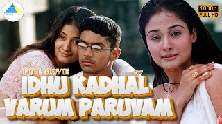 இது காதல் வரும் பருவம்2006  Idhu Kadhal Varum Paruvam Full Movie Tamil  Kiran Rathod  Harish [upl. by Sacksen95]