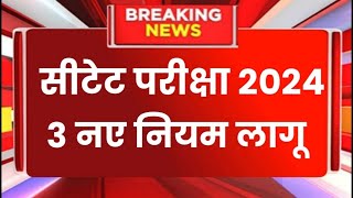 CTET Exam Date 2024  Ctet 2024  CTET Admit Card latest News ctet July Exam latest news 2024 [upl. by Meir]