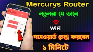 Mercusys Router Password Change ❤️  How To Change Mercusys Router Wifi Password  Mercusys Router [upl. by Hendrik]