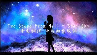 《Two Steps From Hell  Star Sky中英翻譯字幕》 超震撼 [upl. by Odnomra]