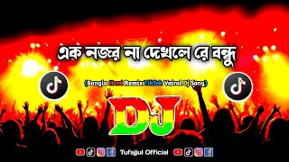 Ek Nojor Na Dekhle Bondhu Dj Remix  Hard Bass  New Dj Song  TikTok Viral Dj Gan 2024  Tufajjul [upl. by Sllew759]