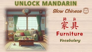 家具 Furniture Unlock Mandarin Slow Chinese  Chinese Vocabulary Vocabulary for beginners HSK [upl. by Nevai909]