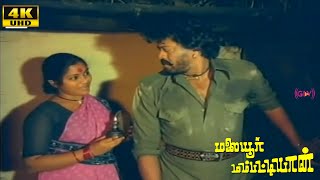 Malaiyoor Mambattiyan Movie Part 4  Thiagarajan  Saritha  Jaishankar  Silk Smitha  Tamil Movies [upl. by Ayotahc]