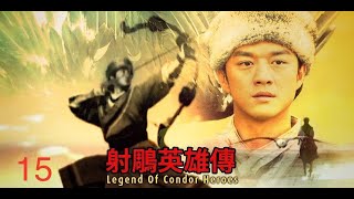 2003射雕英雄传 15 李亚鹏版 有字幕 [upl. by Pedro]