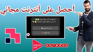 كيفية الحصول على أنترنت مجاني في جيزي و أوريدو 2024  طريقة مضمونة\u00100 [upl. by Blalock508]