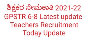 GPSTR Today Latest Update By Education Minister  Today News [upl. by Bryon884]