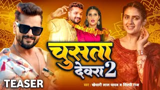 Teaser  चूसता देवरा 2  Khesari Lal Yadav  Chusta Devra 2  Ft Akansha Puri  Shilpi Raj [upl. by Nalyorf]