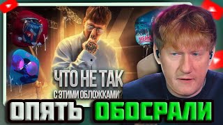 DK СМОТРИТ quotЧто не так с обложками DKquot [upl. by Ahsemo]