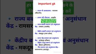 allexam GK and questions and answers in videoIAS exam upsc examSSC examsallexamupscexam​sscgkgk​ [upl. by Oecam414]