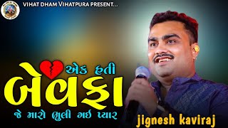 jignesh kaviraj new program 2024ll pihustudiovihatpura ll love song ll લવ સોંન્ગ ll [upl. by Tobias]