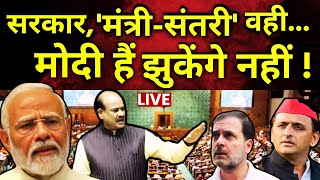 Modi 30 News LIVE  18th Lok Sabha Session वो शोर मचाएंगेमोदी प्लान2047 बनाएंगे   NDA [upl. by Monjo]