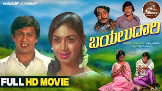 Aadi Manava  Kannada Full Movie  Adventure Film  Tiger Prabhakar Kannada Movies [upl. by Oer69]