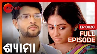 Nikhil ପହଞ୍ଚିଲେ Shyamaଙ୍କ ଲୁକ୍କାୟିତ  Shyama  Full Ep  20  Nikhil Shyama  zeesarthaktv [upl. by Nosirrag]