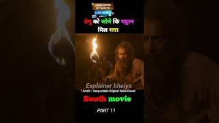 ठंगू को मिली एक सोने कि चट्टान 😱 part 11 thanglaan movie explaine in hindi movie shorts [upl. by Sipple]