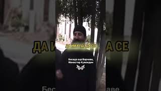 На првом месту је наш труд наше покајање  Отац Варнава манастир Кувеждин 📽 sonjanebeskaljubav [upl. by Artemed]