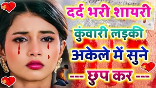 Bewafa Shayari  Dard Bhari Shayari 2024💔 Dard Bhare Song 😭 Dard Bhari Shayari Status [upl. by Icak386]