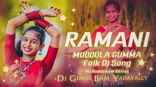 2024 Trending Ramani Muddula Gumma Folk Dj Song Hd Roadshow mix By Dj Gunni Bhai Yadavally [upl. by Etat]