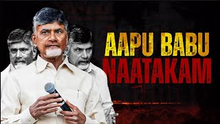 Aapu Babu Natakam Jagane Maa Nammakam New YSRCP DJ Song  Jagananna  Chandrababu jaganekavali [upl. by Atikihs303]