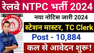 RRB NTPC New Vacancy 2024  Official Notification Out  NTPC Recruitment 2024  NTPC Zone Wise Post [upl. by Zuliram282]