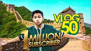 China এসে ফেঁসে গেলাম  Tawhid Afridi  Vlog 50  1 Million Special [upl. by Hill]