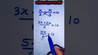 equation solution kaise karte hainsamikaran kaise banate hai  x ka man kaise nikalte hai shorts [upl. by Nnyladnarb]